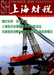 《上海财税》