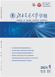 《北京交通大学学报》