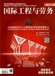 《国际工程与劳务》