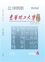 《东华理工大学学报：社会科学版》