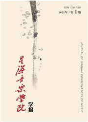 《星海音乐学院学报》