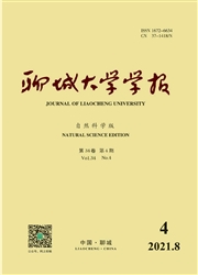 《聊城大学学报：自然科学版》