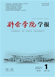 《新余学院学报》