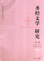 《圣经文学研究》