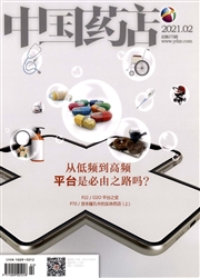 《中国药店》