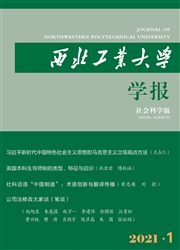 《西北工业大学学报：社会科学版》