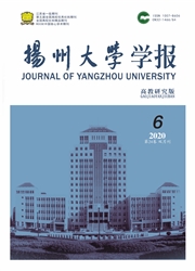 《扬州大学学报：高教研究版》