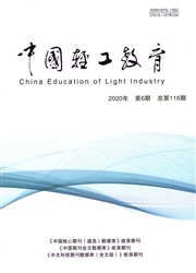 《中国轻工教育》