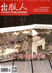 《出版人》