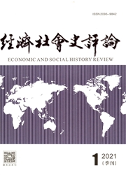 《经济社会史评论》