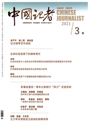 《中国记者》