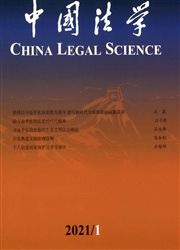 《中国法学》