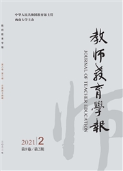 《教师教育学报》
