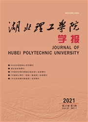 《湖北理工学院学报》