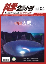 《科学24小时》
