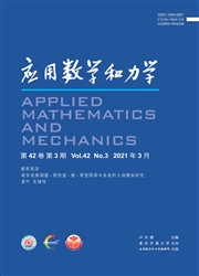《应用数学和力学》
