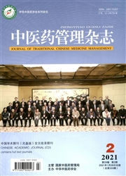 《中医药管理杂志》