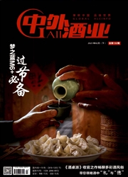 《中外酒业》