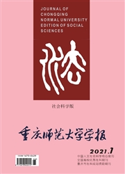 《重庆师范大学学报：社会科学版》