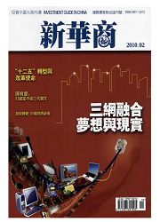 《新华商》