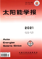 《太阳能学报》