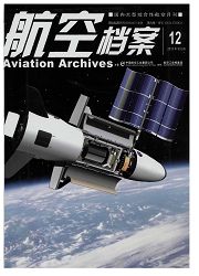 《航空档案》