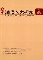 《德语人文研究》