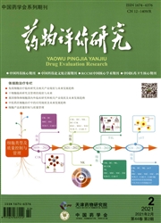 《药物评价研究》