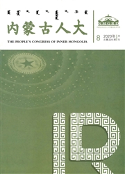 《内蒙古人大》