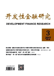 《开发性金融研究》