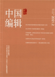 《中国编辑》