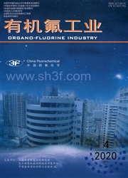 《有机氟工业》