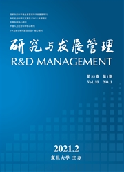 《研究与发展管理》