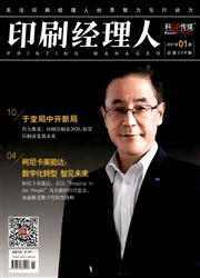 《印刷经理人》