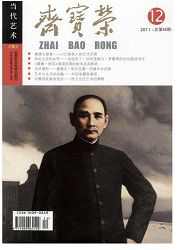 《荣宝斋：当代艺术版》