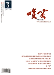 《唯实》