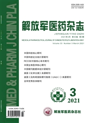《解放军医药杂志》