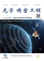 《光学精密工程》