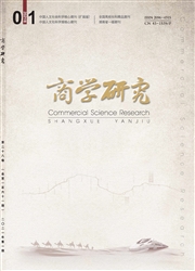 《商学研究》