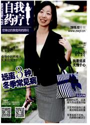 《自我药疗》