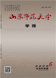 《山东师范大学学报：社会科学版》