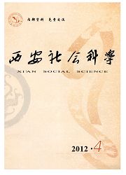 《西安社会科学》