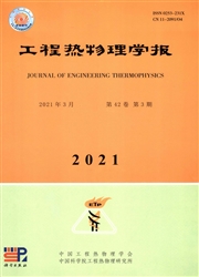 《工程热物理学报》