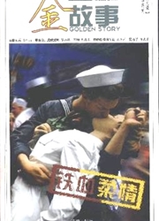《意林：金故事》