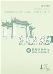 《集美大学学报：教育科学版》