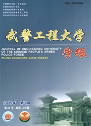 《武警工程大学学报》