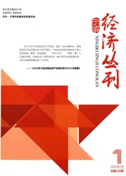 《宁波经济丛刊》