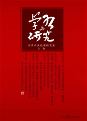 《学习与研究》
