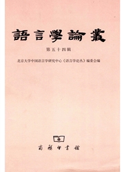 《语言学论丛》