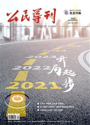 《公民导刊》